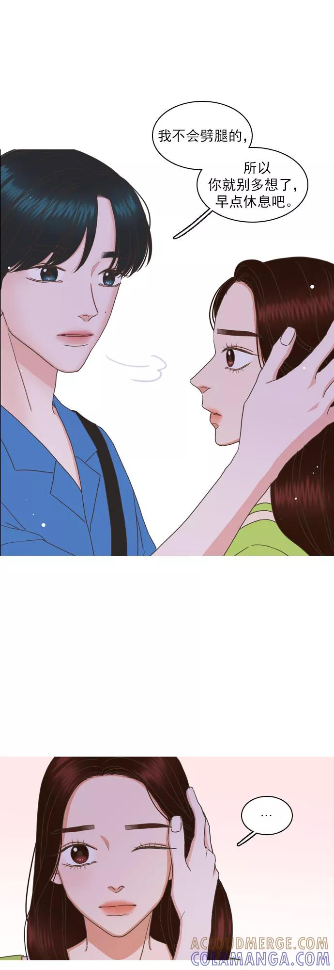 《就是喜欢你》第75话 第7页