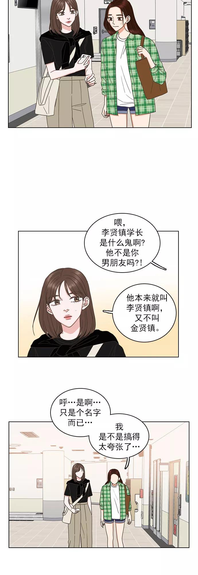《就是喜欢你》第75话 第10页
