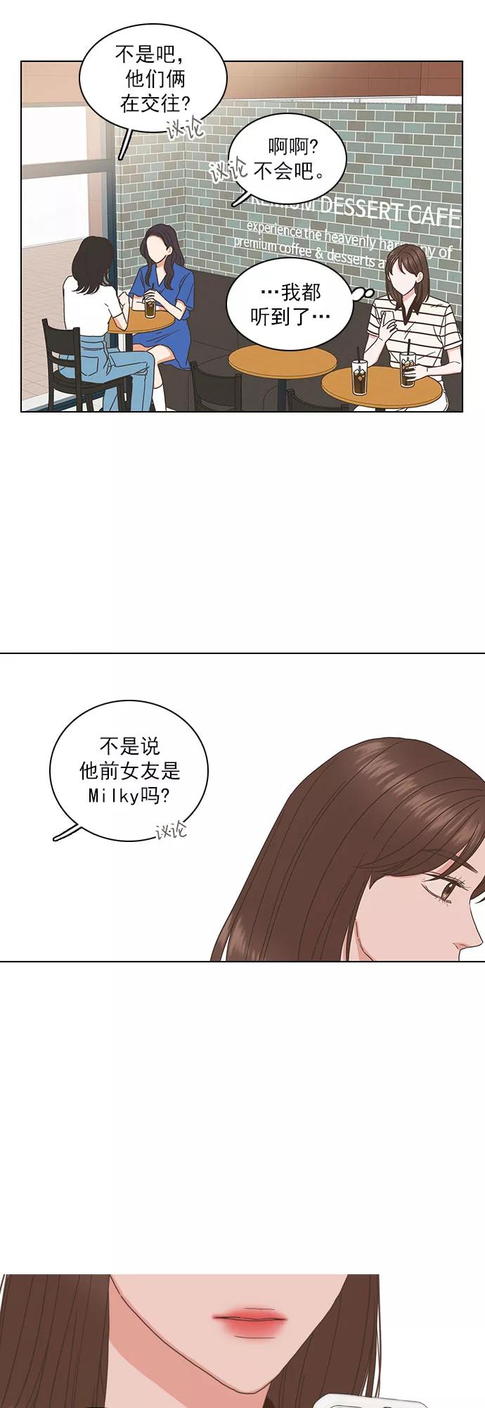 《就是喜欢你》第75话 第22页