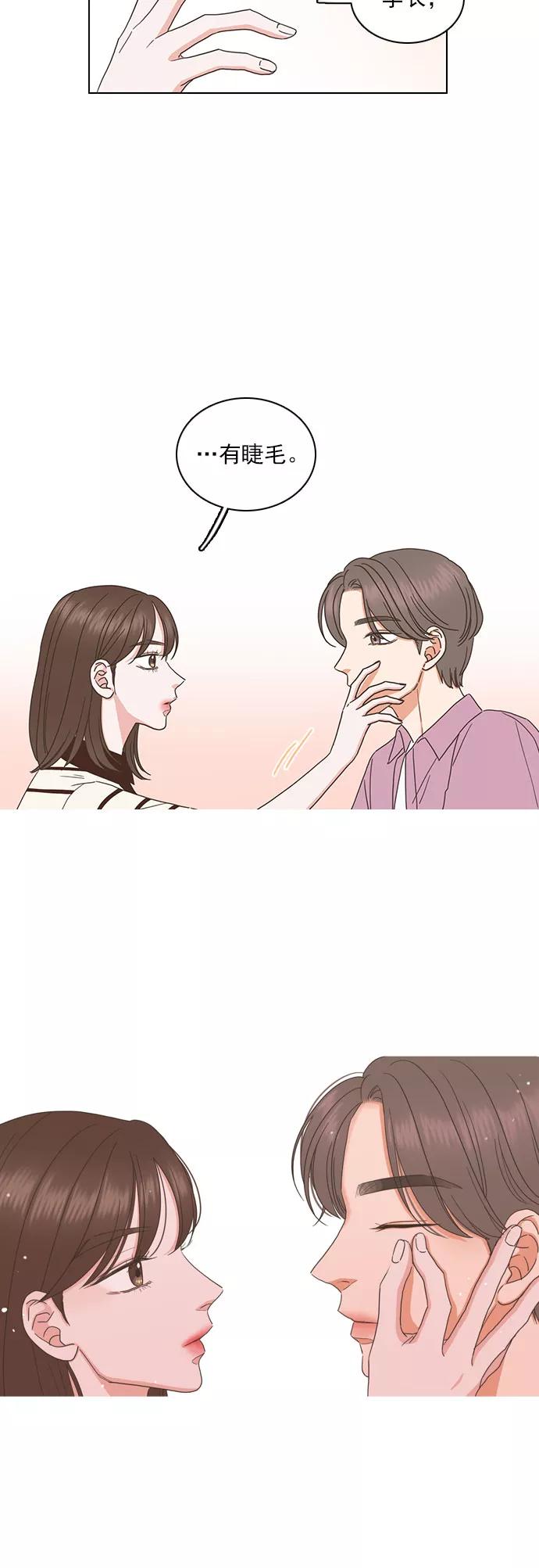 《就是喜欢你》第75话 第28页