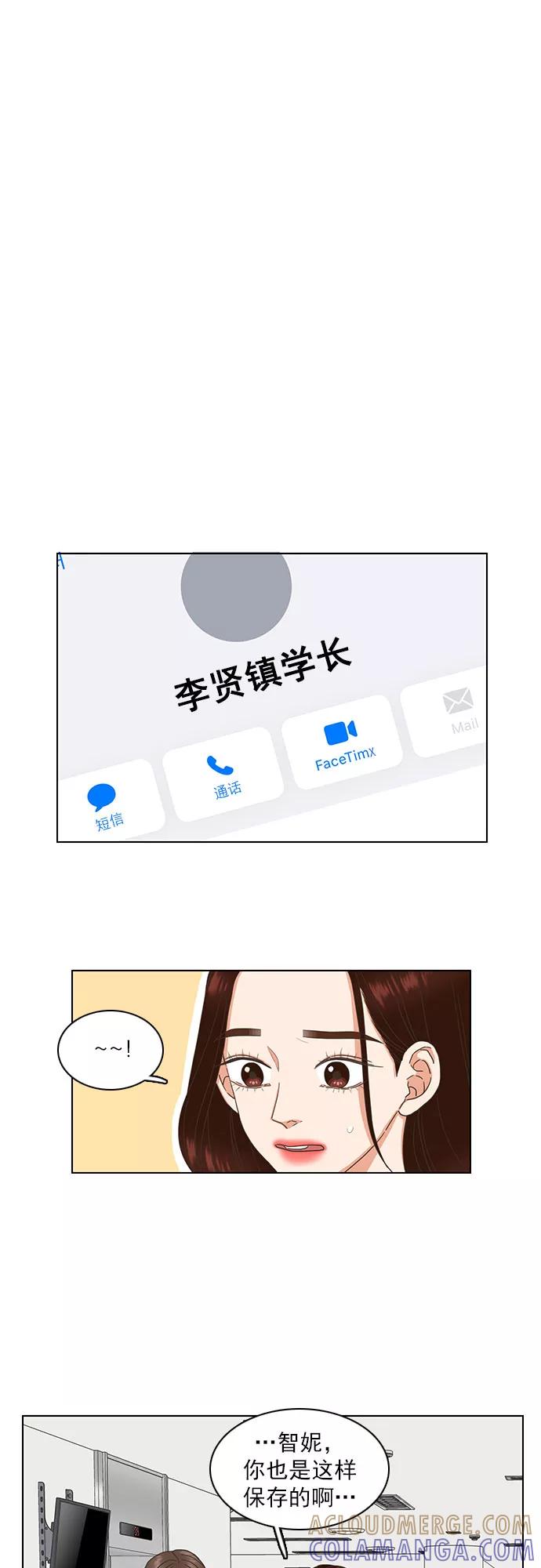 《就是喜欢你》第75话 第9页