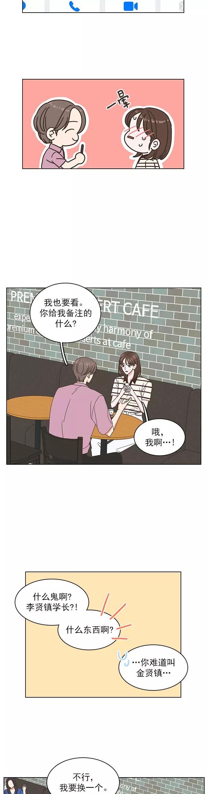 《就是喜欢你》第75话 第18页