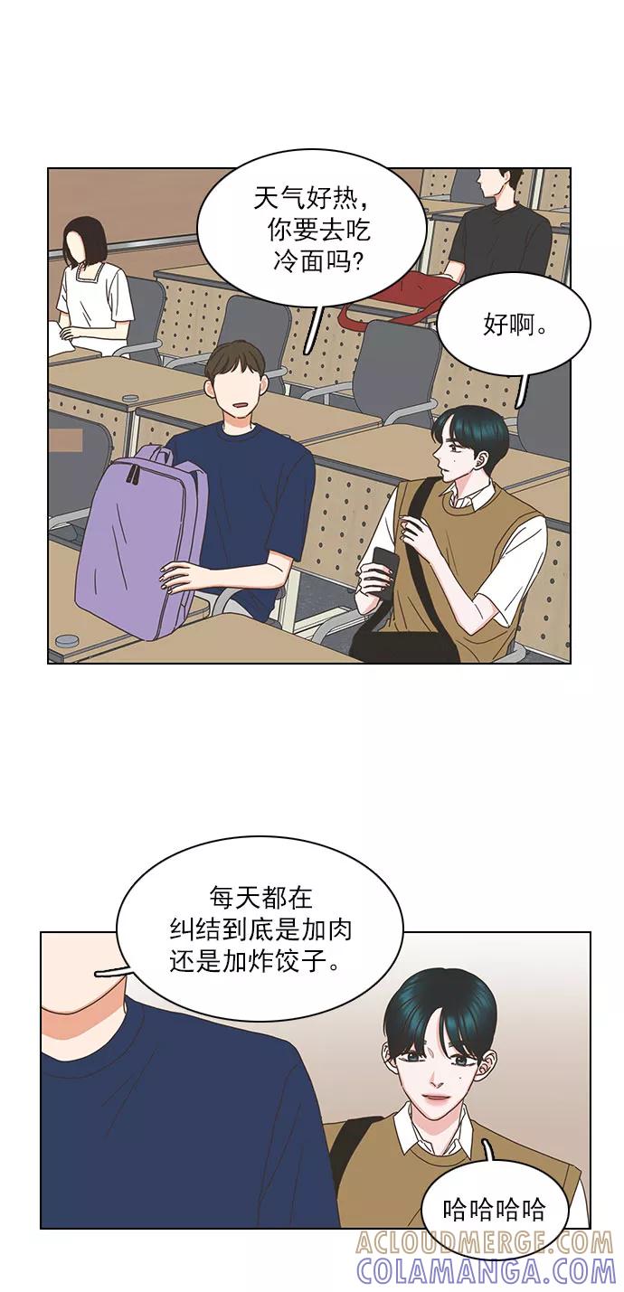 《就是喜欢你》第75话 第31页