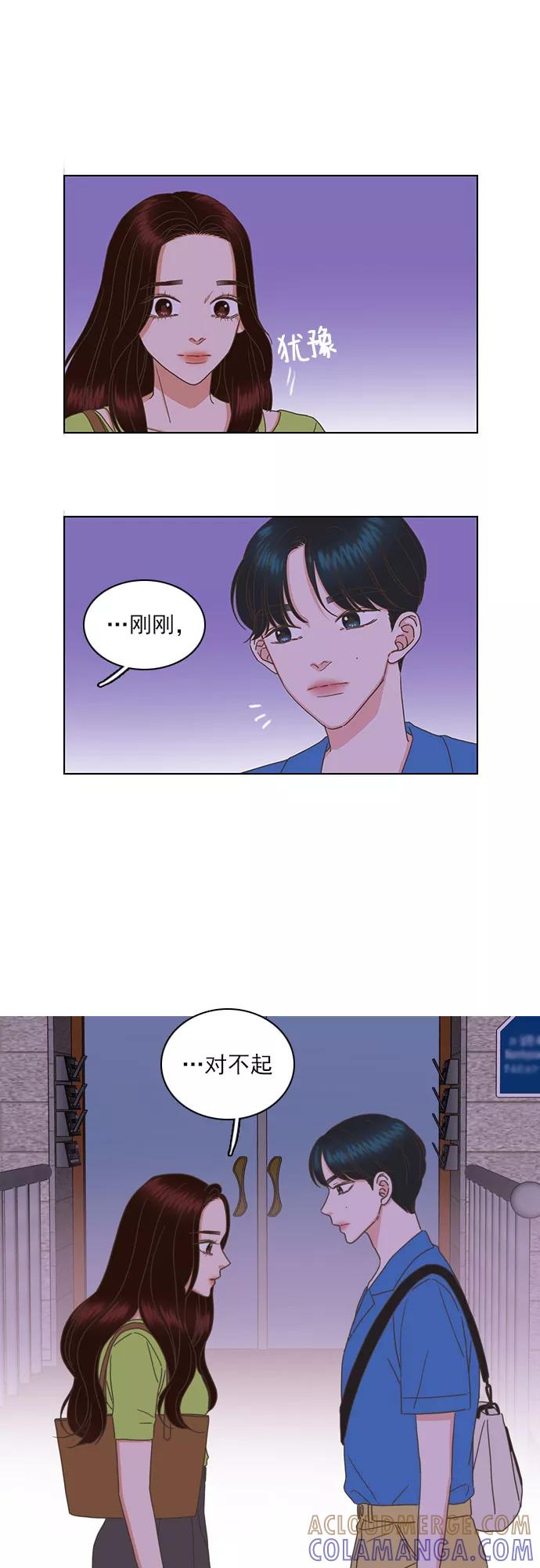 《就是喜欢你》第75话 第5页