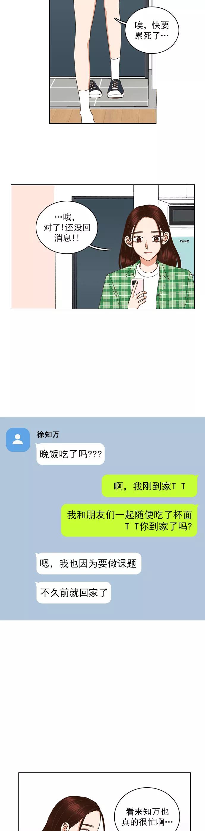 《就是喜欢你》第75话 第14页