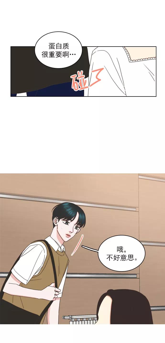 《就是喜欢你》第75话 第32页