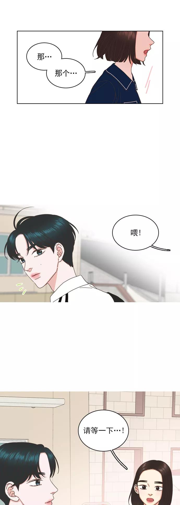《就是喜欢你》第76话 第26页