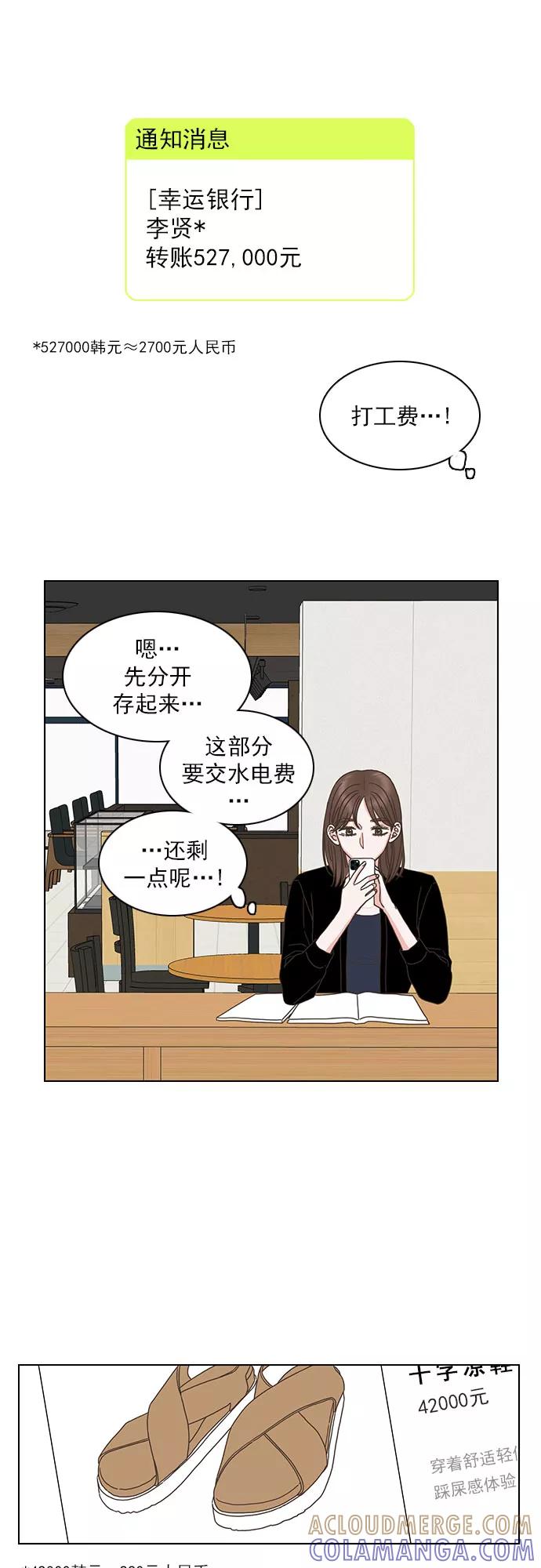 《就是喜欢你》第76话 第19页