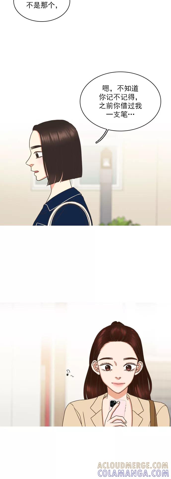《就是喜欢你》第76话 第29页