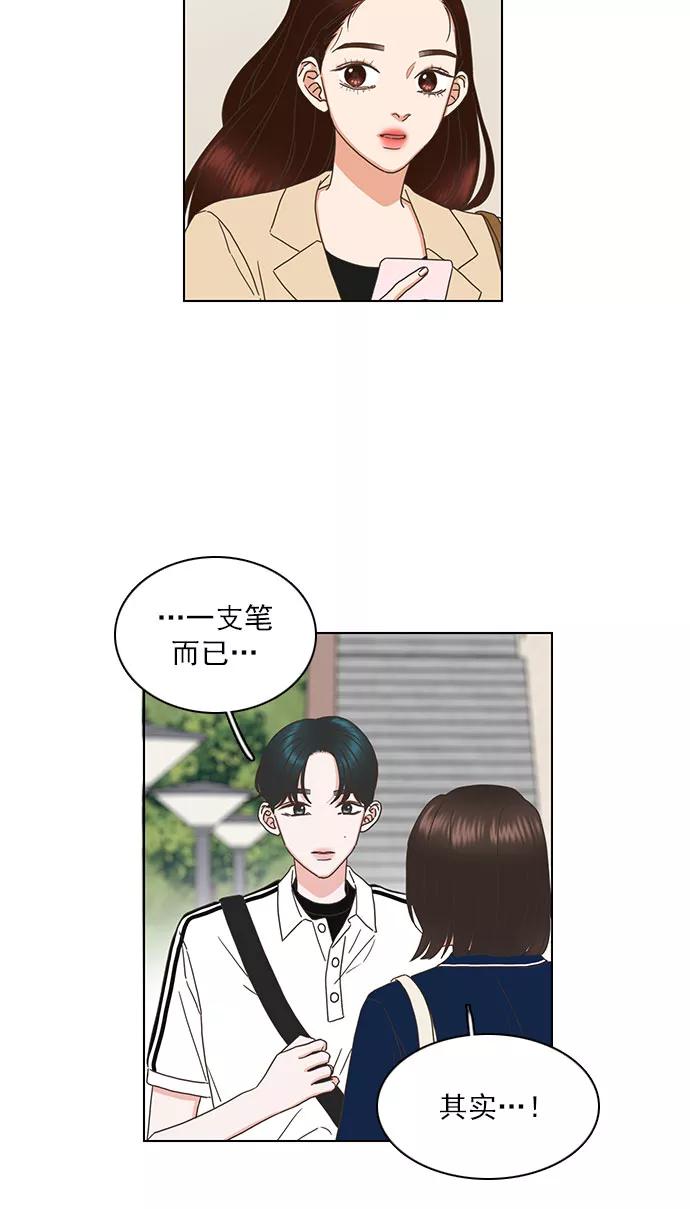 《就是喜欢你》第76话 第32页