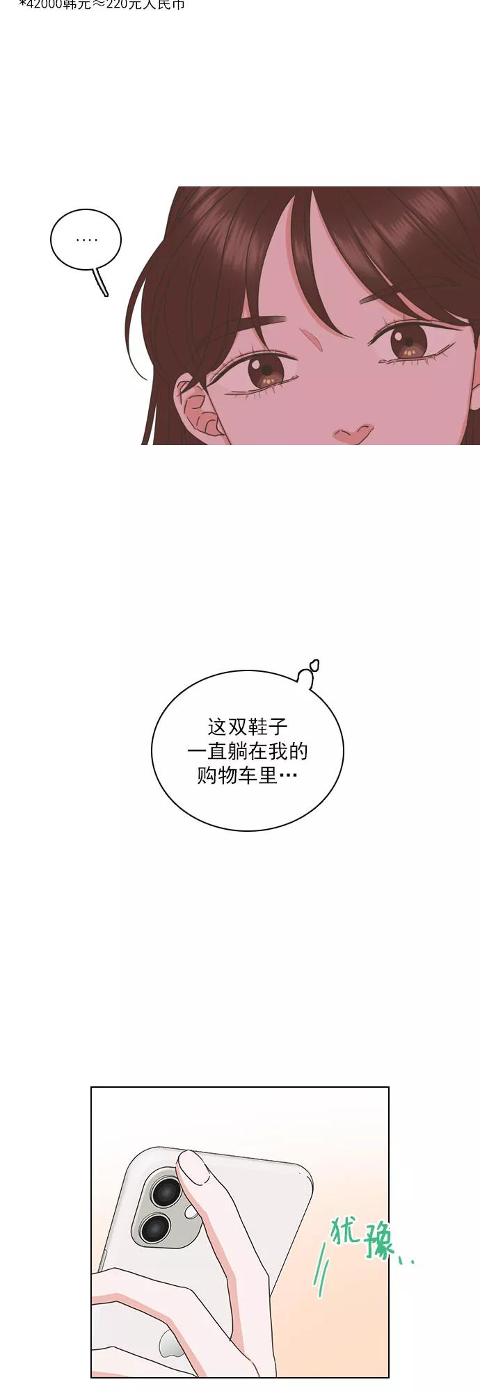 《就是喜欢你》第76话 第20页
