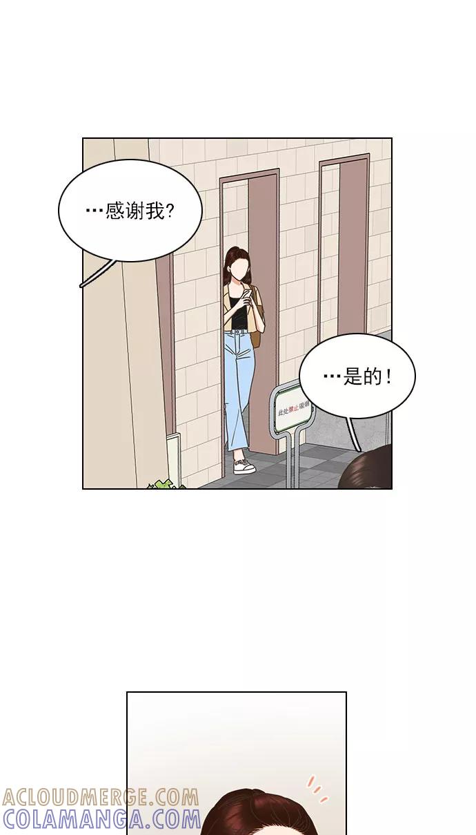 《就是喜欢你》第76话 第31页