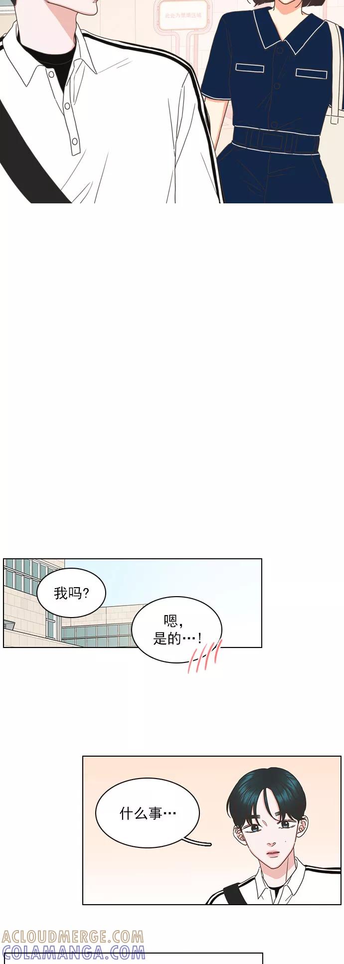 《就是喜欢你》第76话 第27页