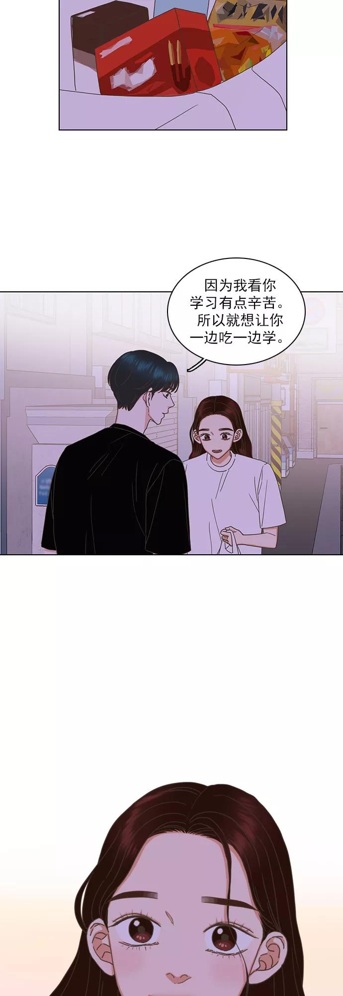 《就是喜欢你》第76话 第14页