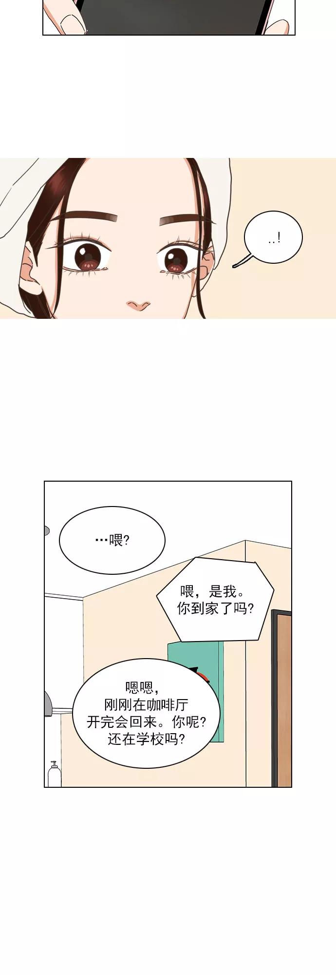 《就是喜欢你》第76话 第8页