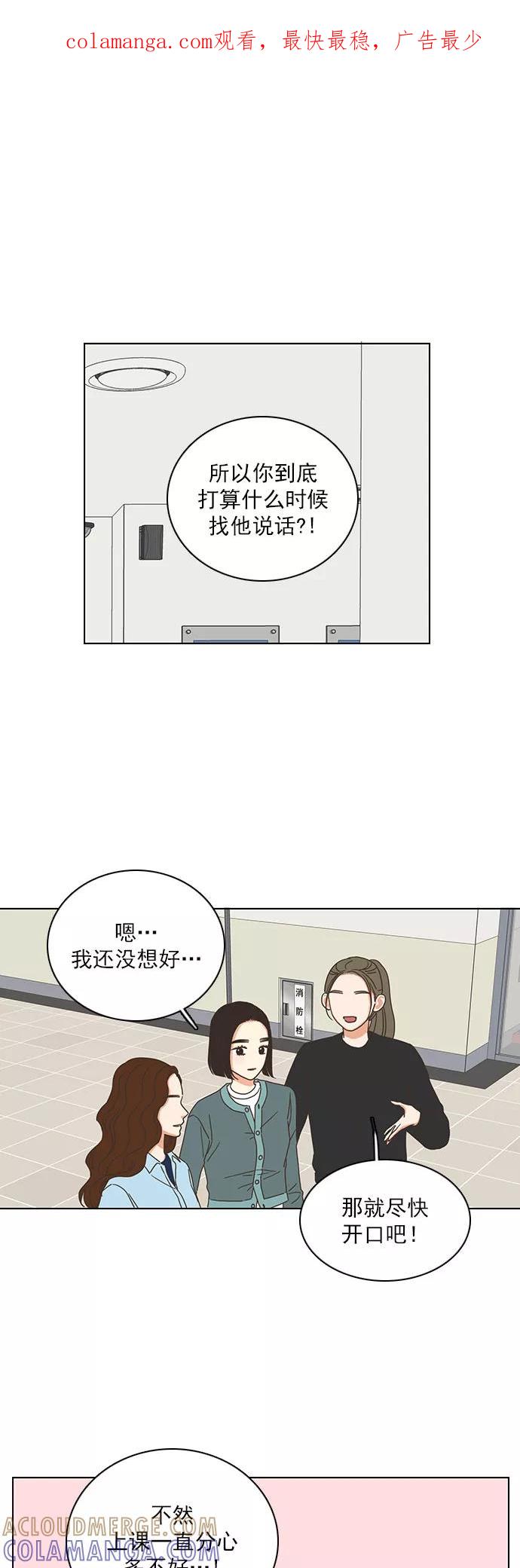 《就是喜欢你》第76话 第1页