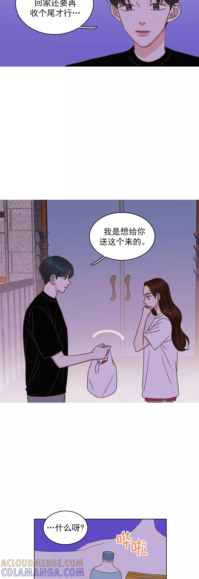 《就是喜欢你》第76话 第13页