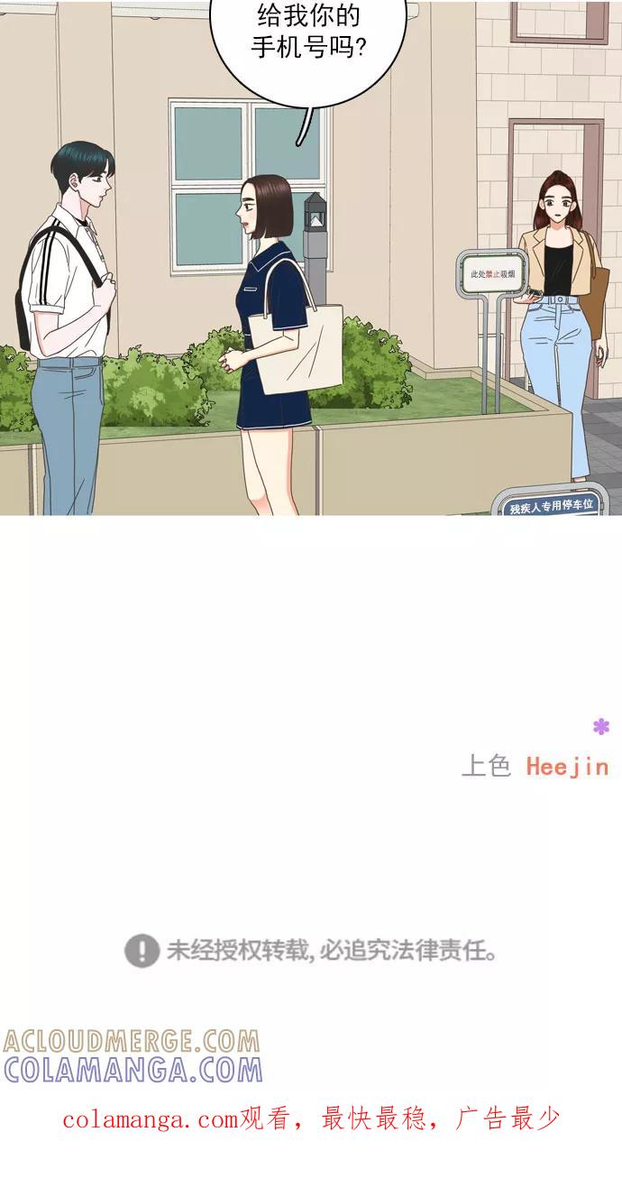 《就是喜欢你》第76话 第35页
