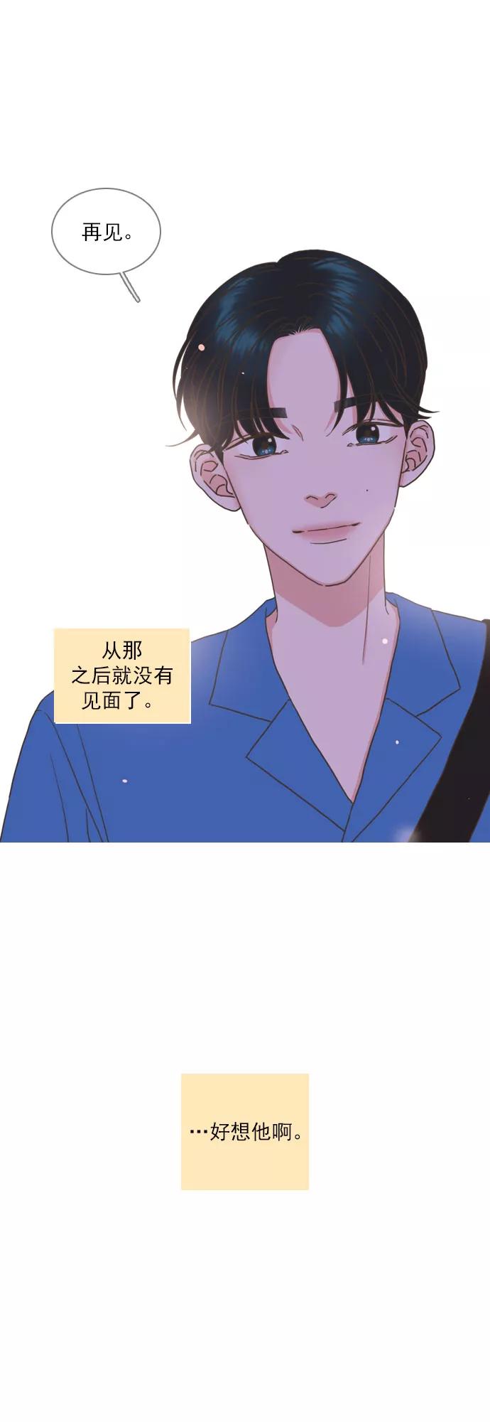 《就是喜欢你》第76话 第6页