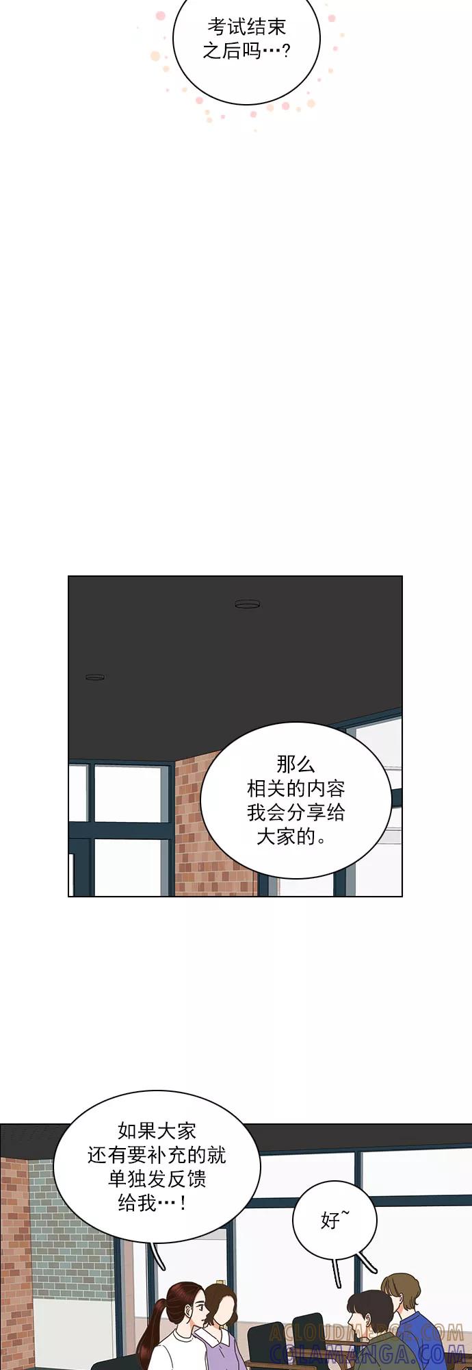 《就是喜欢你》第76话 第3页