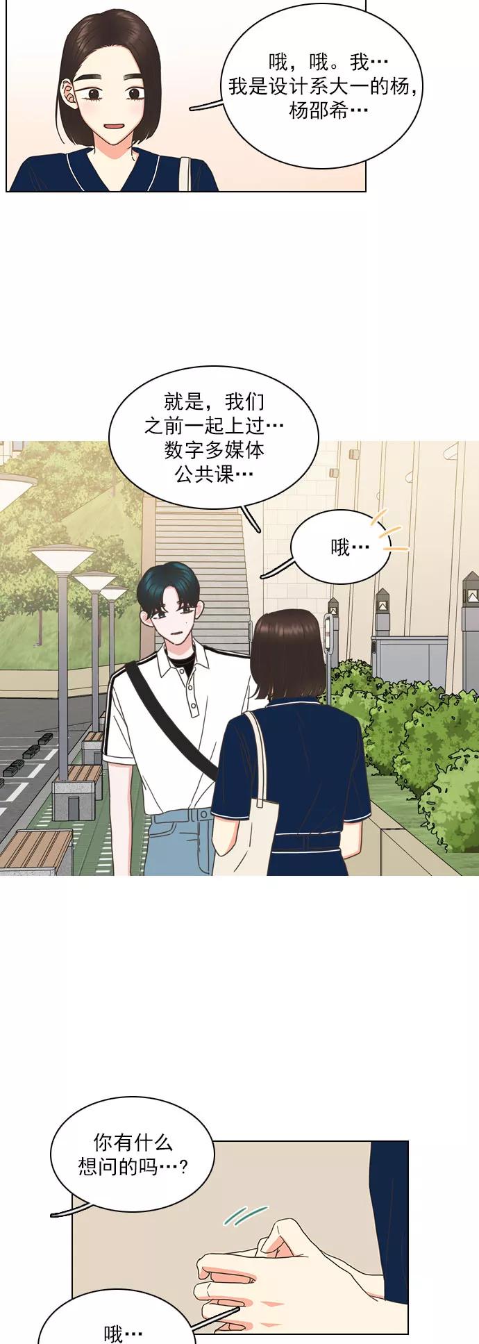 《就是喜欢你》第76话 第28页