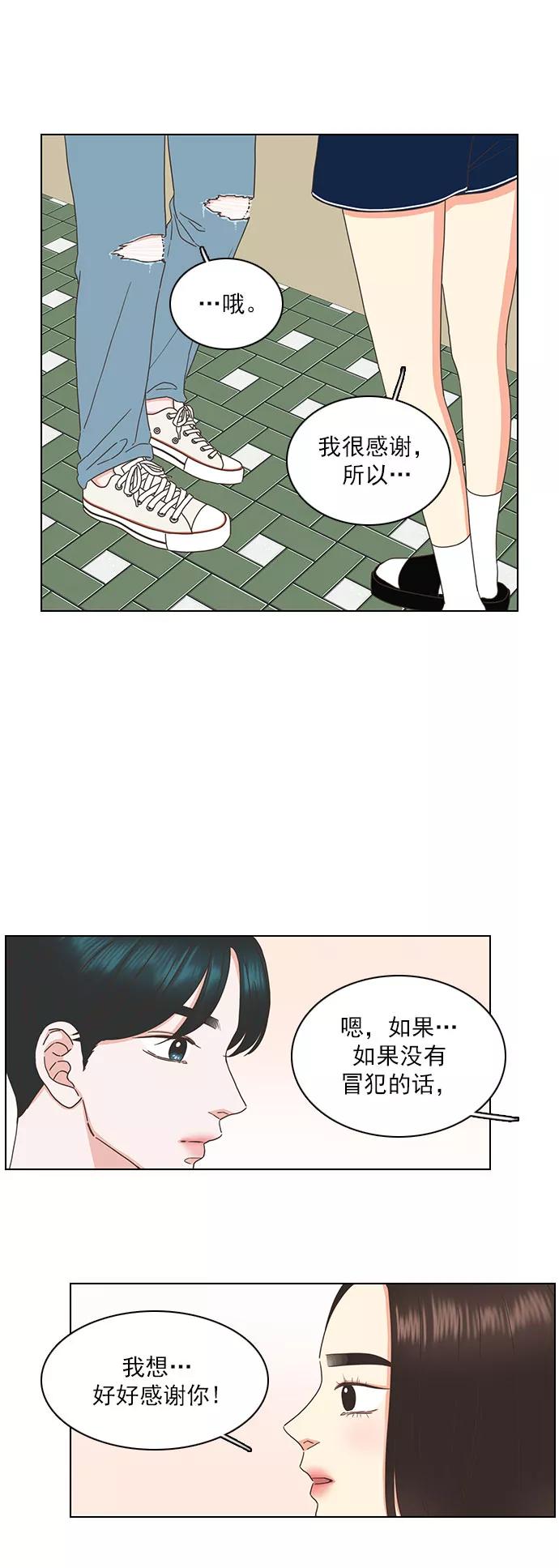 《就是喜欢你》第76话 第30页