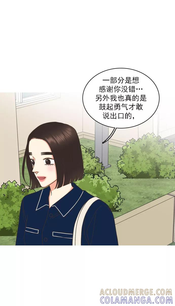 《就是喜欢你》第76话 第33页