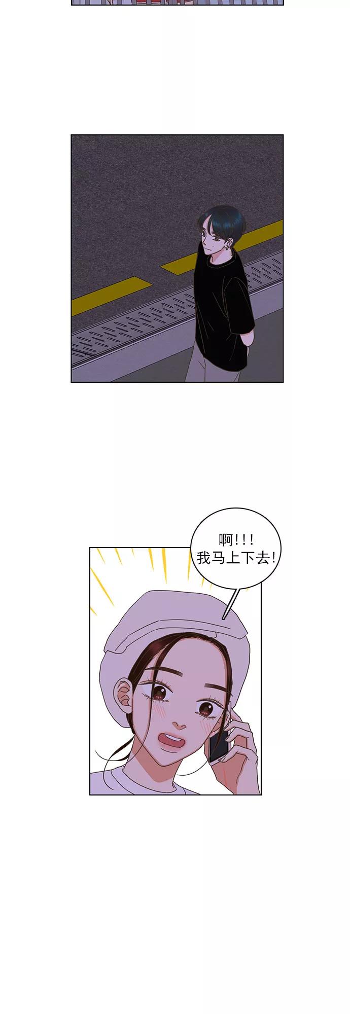 《就是喜欢你》第76话 第10页