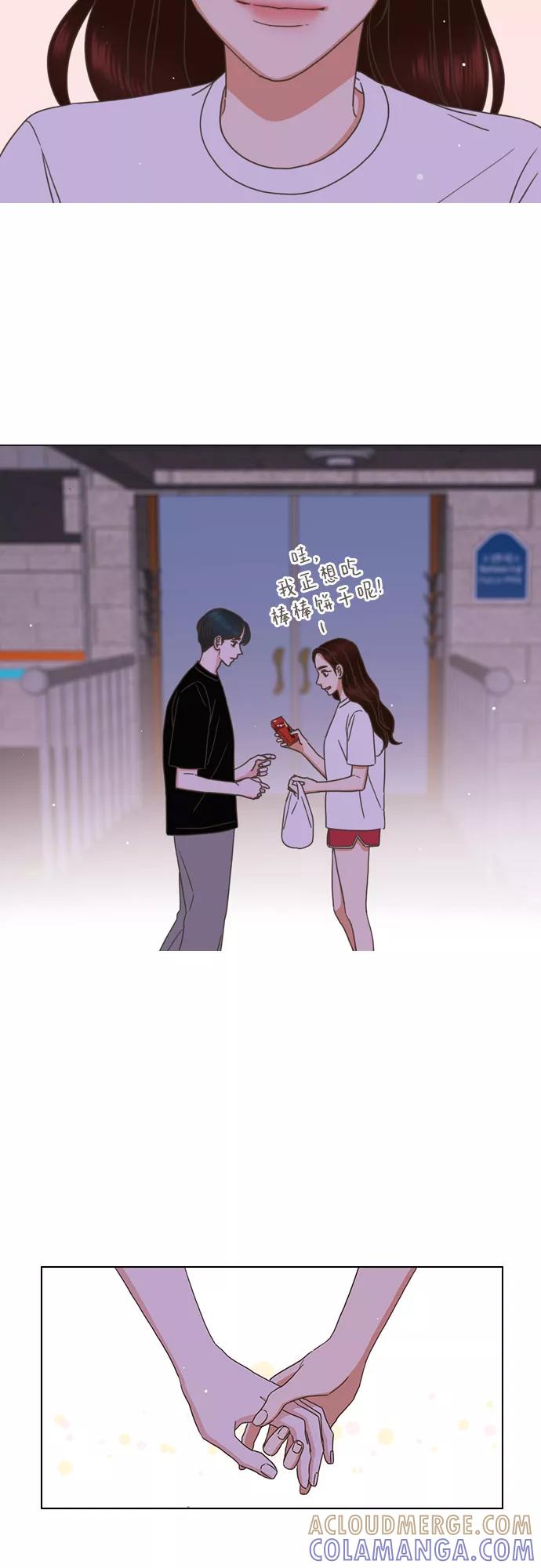 《就是喜欢你》第76话 第15页