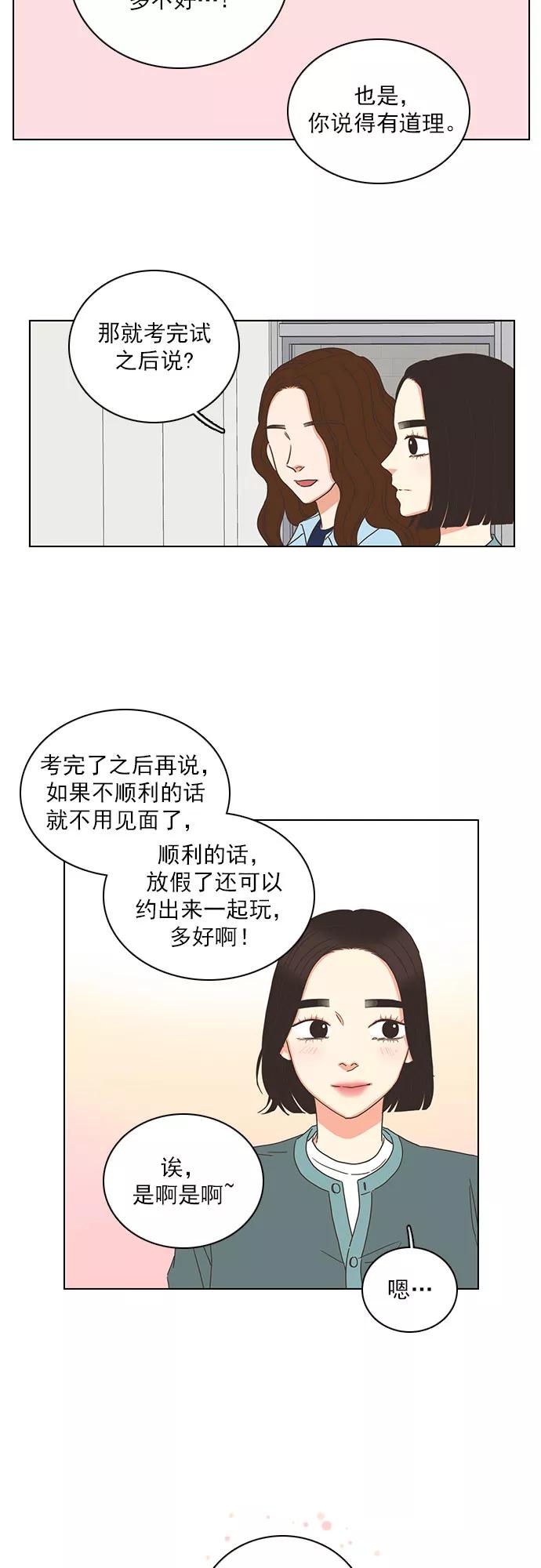 《就是喜欢你》第76话 第2页