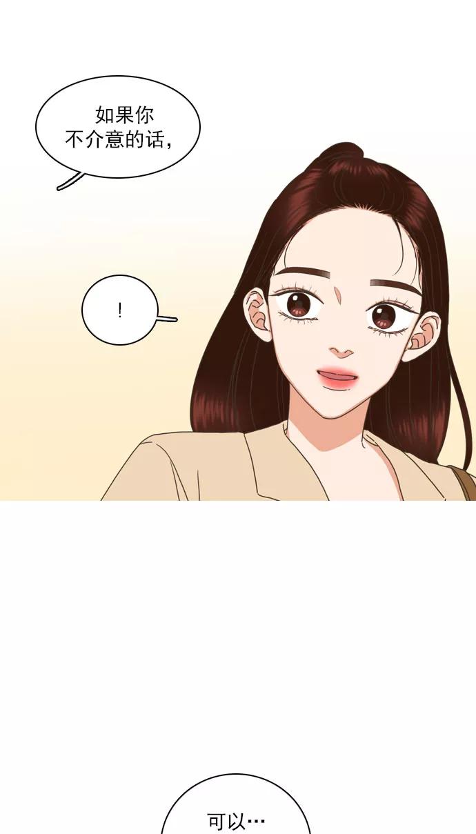 《就是喜欢你》第76话 第34页