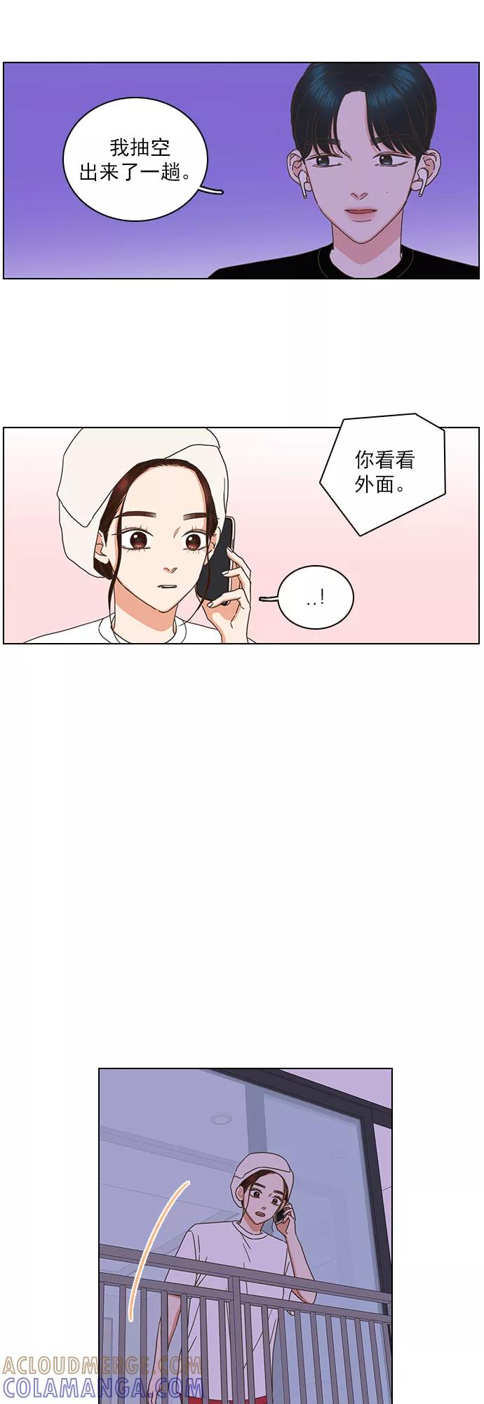 《就是喜欢你》第76话 第9页