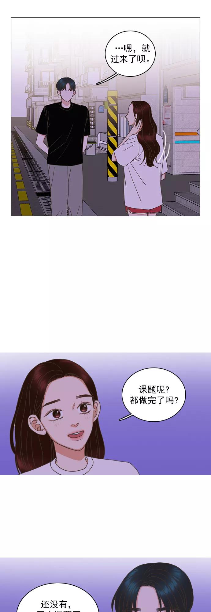 《就是喜欢你》第76话 第12页