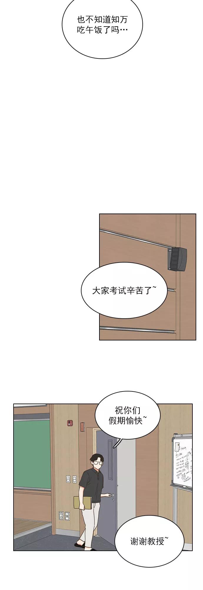 《就是喜欢你》第76话 第24页