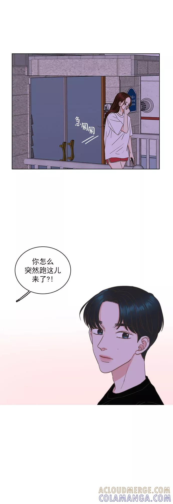 《就是喜欢你》第76话 第11页