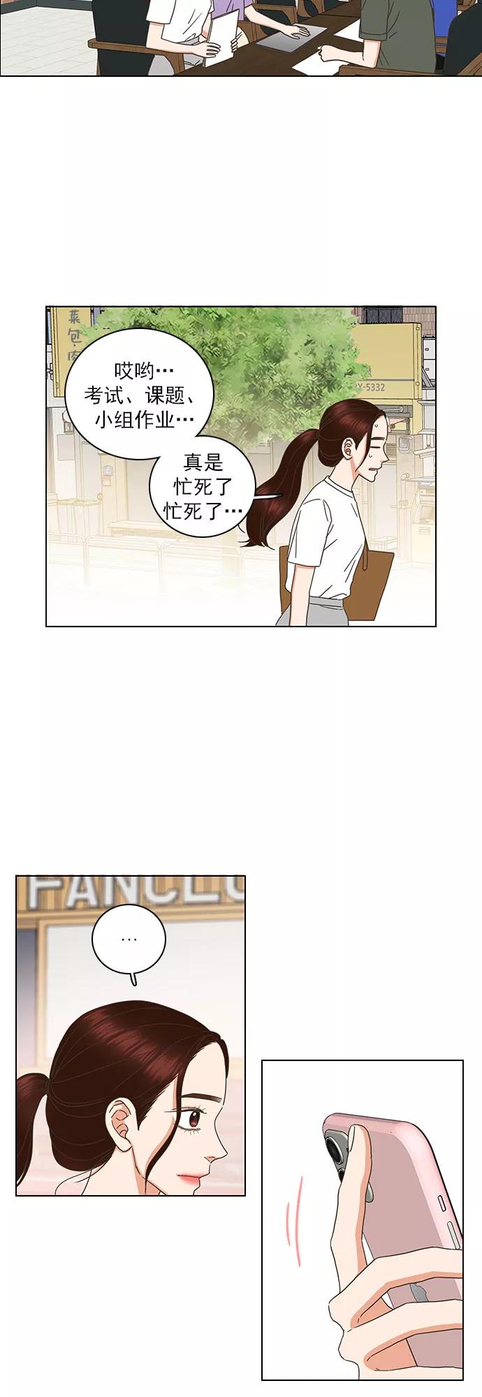 《就是喜欢你》第76话 第4页