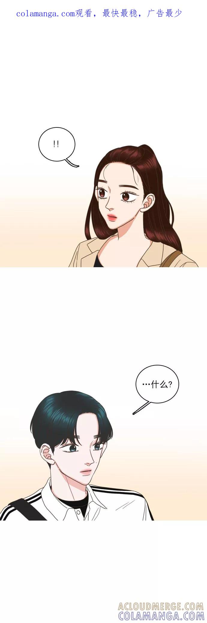 《就是喜欢你》第77话 第1页