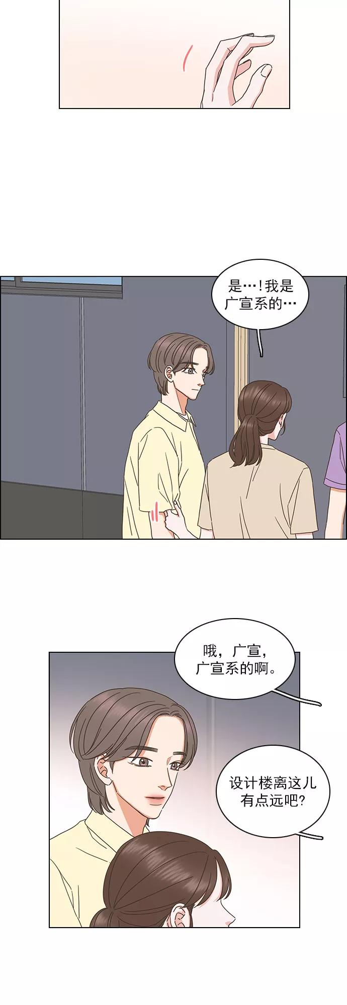 《就是喜欢你》第77话 第28页