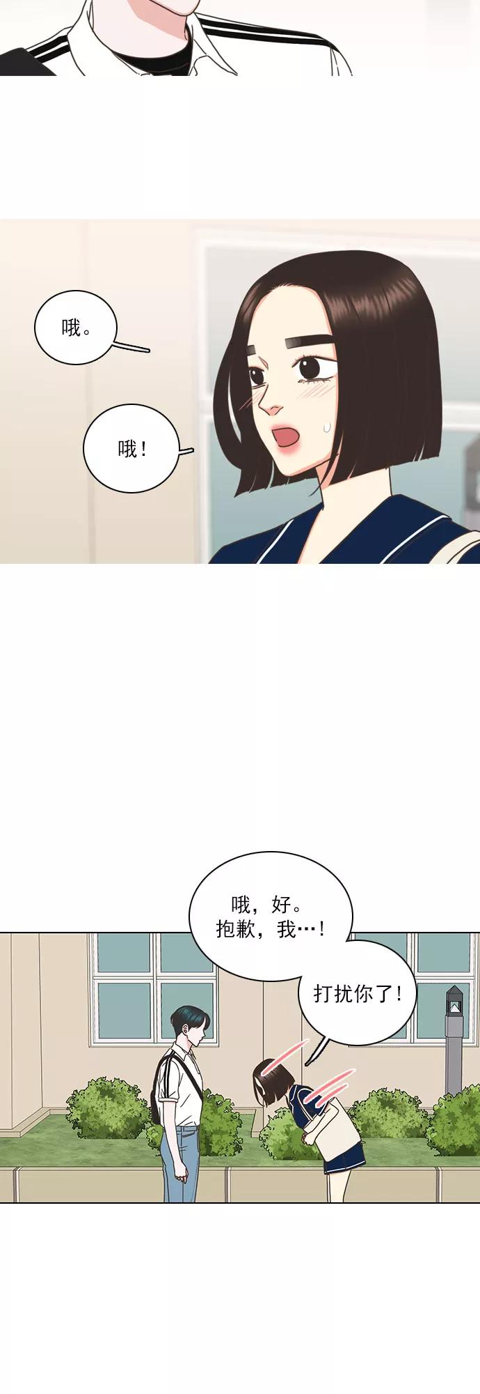 《就是喜欢你》第77话 第4页