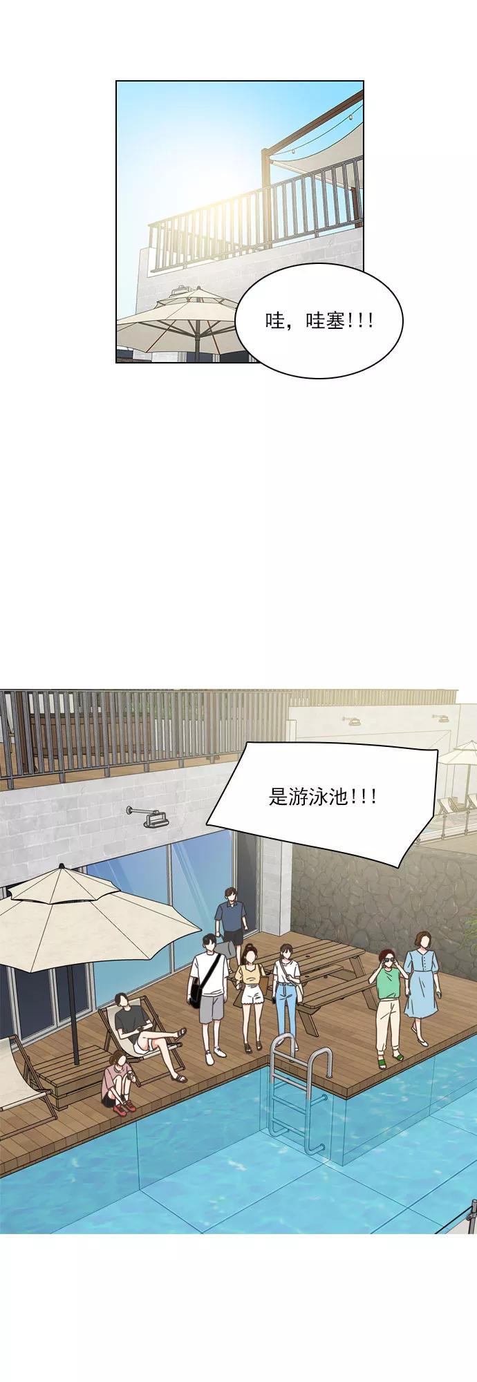 《就是喜欢你》第77话 第36页