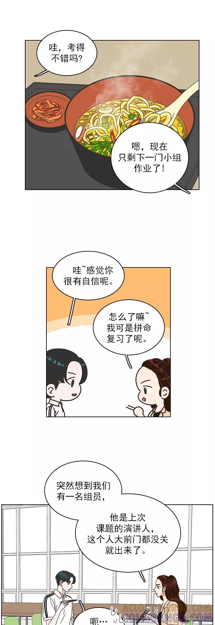 《就是喜欢你》第77话 第11页