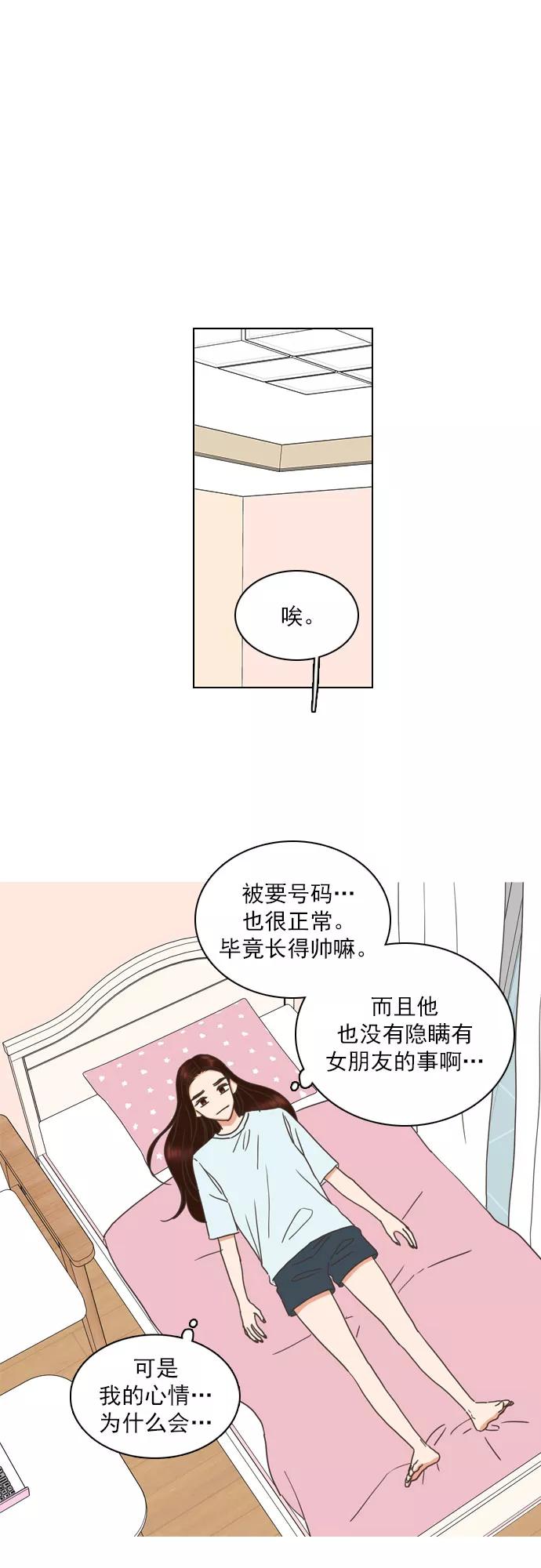 《就是喜欢你》第77话 第14页