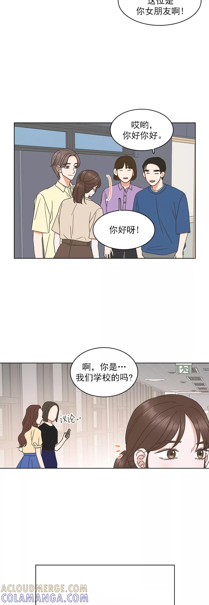 《就是喜欢你》第77话 第27页