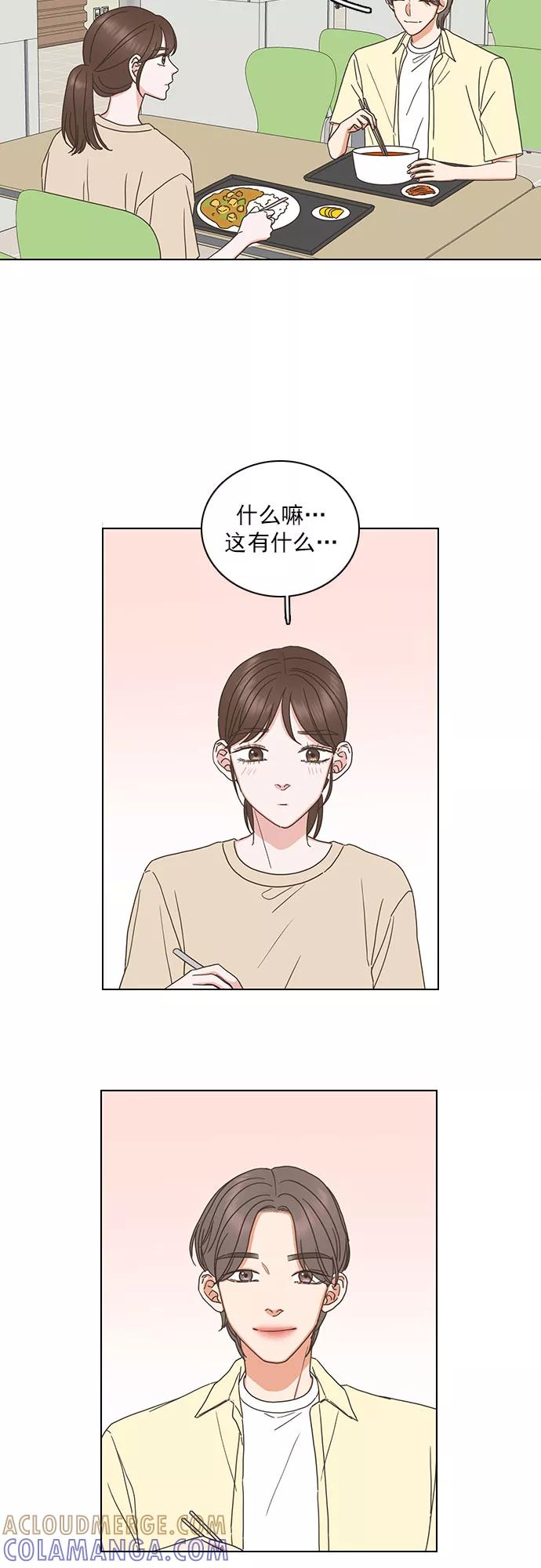 《就是喜欢你》第77话 第33页