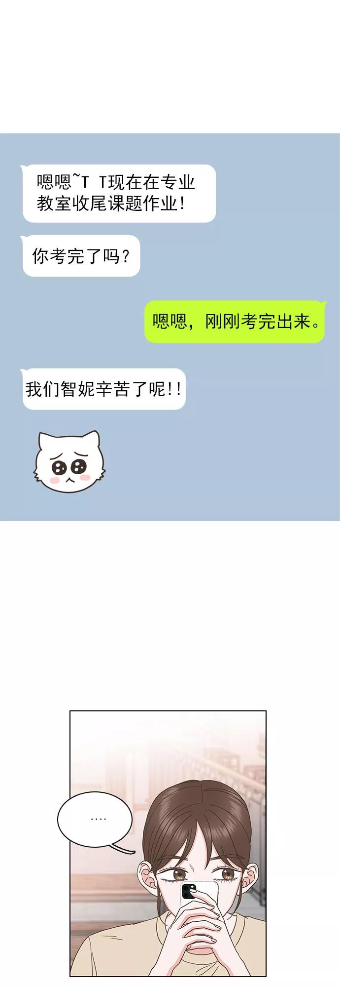 《就是喜欢你》第77话 第20页