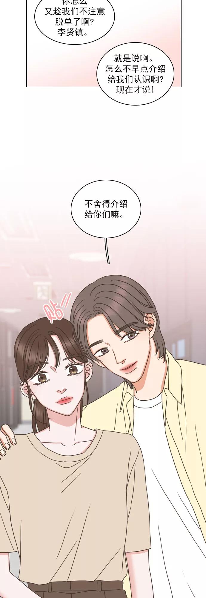 《就是喜欢你》第77话 第30页