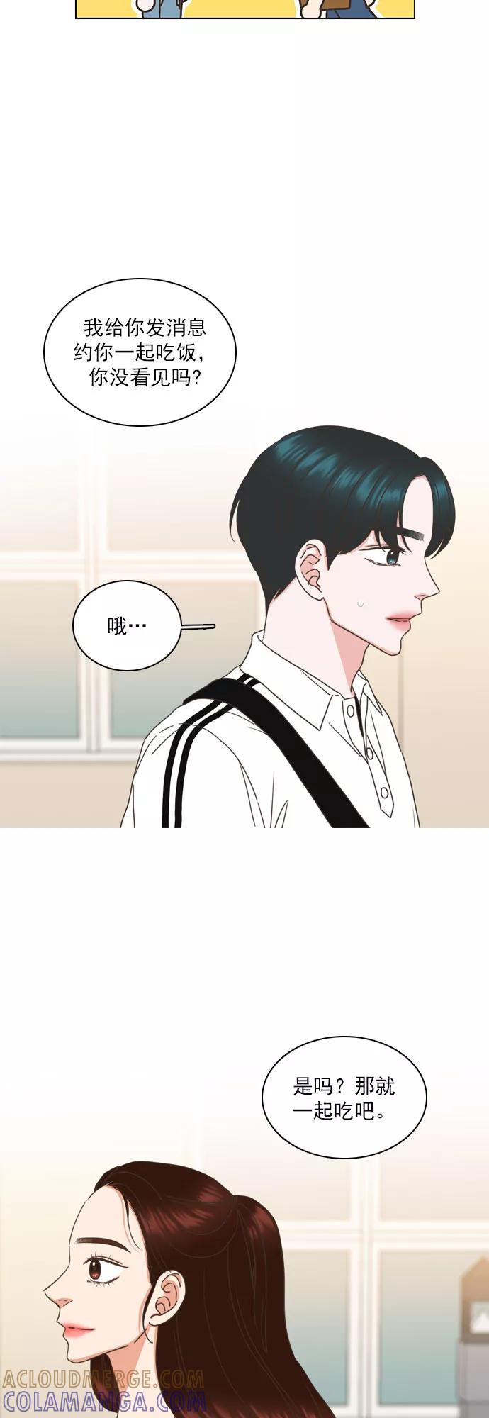 《就是喜欢你》第77话 第9页