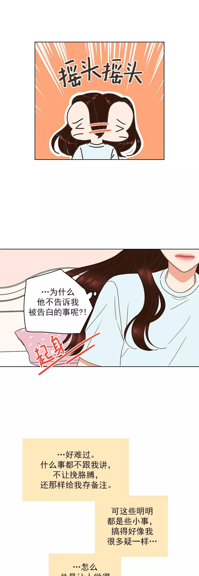 《就是喜欢你》第77话 第16页