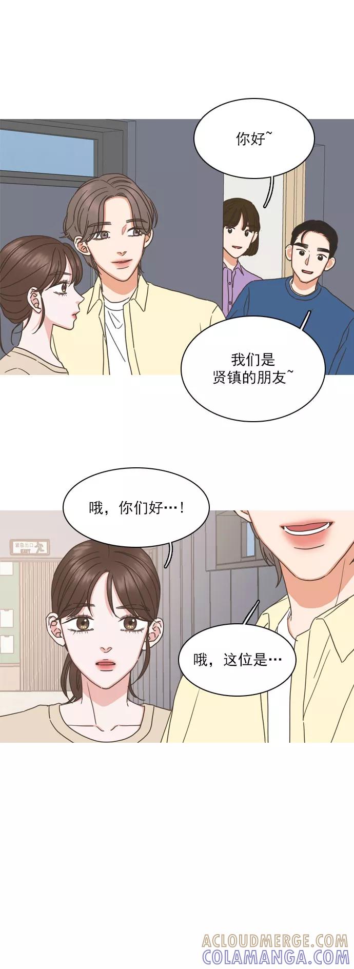 《就是喜欢你》第77话 第25页