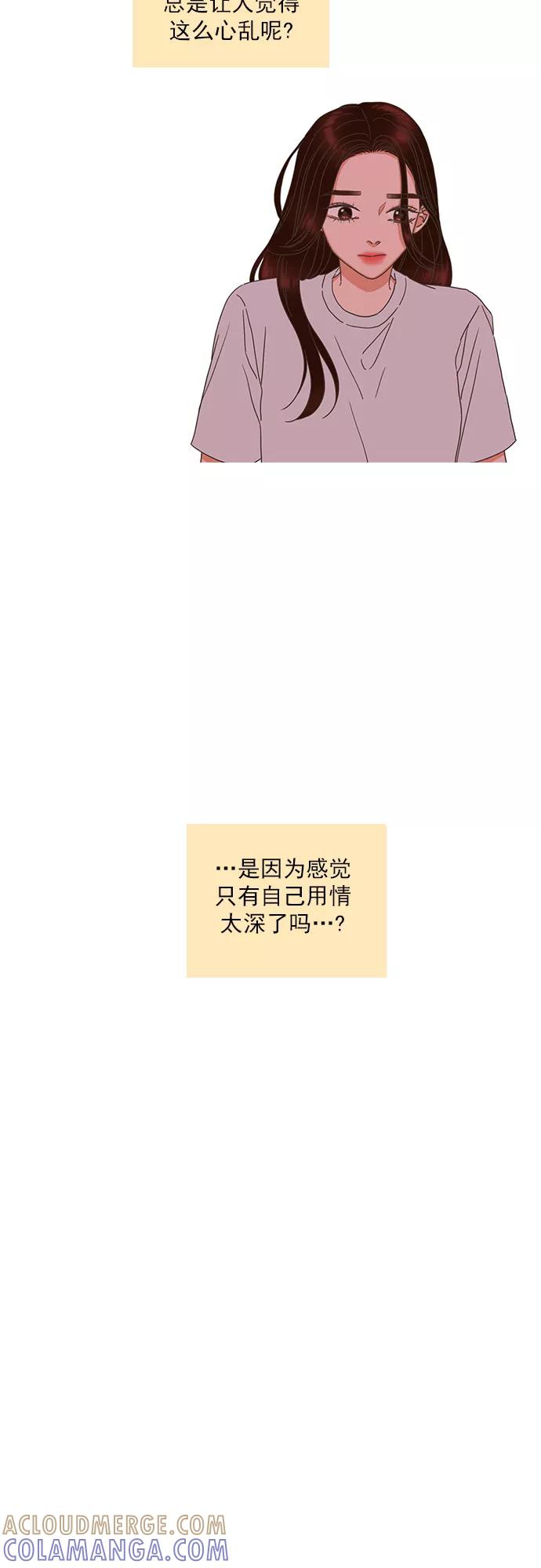 《就是喜欢你》第77话 第17页